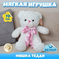 Мягкая игрушка Мишка с бантиком для девочек и мальчиков / Велюровый Медведь для малышей KiDWoW розовый 70см