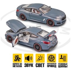 Металлическая инерционная машинка - модель BMW M840i 1:24, свет, звук / 20см. - Серый