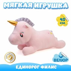 Мягкая игрушка Единорог для девочек мальчиков / Велюровый Единорожка для детей KiDWoW розовый 45см