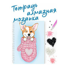 Алмазная мозаика тетрадь Корги клетка 48 листов TR016 Color KIT