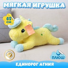 Мягкая игрушка Единорог для девочек мальчиков / Плюшевый Единорожка для детей KiDWoW желтый 65см