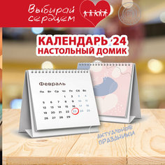 Календарь 2024 Woozzee домик Растения 3
