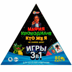 Игра Умка Мафия. крокодилия. Кто же я на самом деле? 3 в 1 4650250506737 /10/