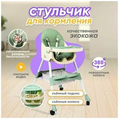 Стульчик для кормления Solmax, зеленый