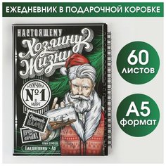 Ежедневник в подарочной коробке «Хозяину жизни» Art Fox
