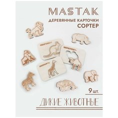 Детские пазлы. Развивающая игра. Сортеры "Дикие животные" Mastak