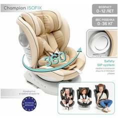 Автокресло детское AMAROBABY CHAMPION, Isofix класс D, группа 0+/1/2/3, (бежевый)
