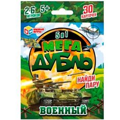 Игра Военный. Мегадубль. Найди пару 4680107999696 /50/ Играем вместе