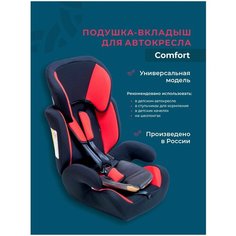 Подушка вкладыш для детских автокресел, качели, коляски Comfort Baby Travels