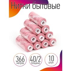 Нитки бытовые IDEAL, толщина 40/2, полиэстер 100%, 366м, цвет 166 розовый