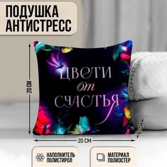 Mni mnu Подушка антистресс «Цвети от счастья»