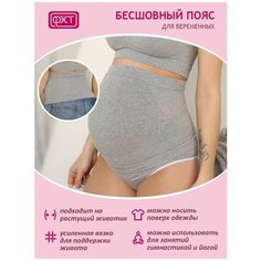 Бандаж-пояс для беременных женщин ФЭСТ/модель 172Б, размер(106) серый меланж