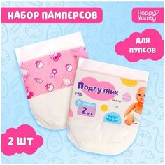 Подгузники для пупса, 2 штуки Happy Valley