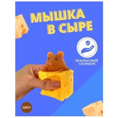 Сквиш антистресс мышка в сыре коричневый Панда