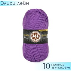Пряжа Madame Tricote "Elysee Laine" №059 Фиолетовый, 100% акрил, 50гр. 150м. 10шт.