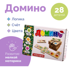 Настольная развивающая игра для мальчиков и девочек ДОМИНО НОВОГОДНЕЕ АНДАНТЕ