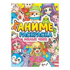 Раскраска аниме. Милые чиби Проф Пресс