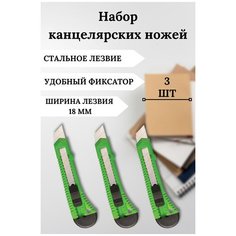 Канцелярский нож, строительный, с фиксатором. Лезвие для канцелярского ножа 18 мм. Комплект 3 шт. Цвет зеленый Staff