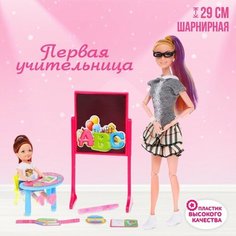 Кукла-модель шарнирная «Первая учительница» с малышкой, мебелью и аксессуарами Noname