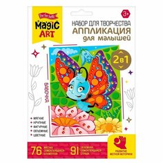 Набор для творчества. Аппликация для малышей «Бабочка» EVA, стразы Нет бренда
