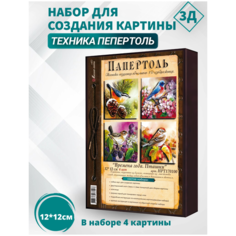 Набор папертоль "Времена года. Пташки"- НРТ170100, Магия Хобби. Набор для творчества, создание 3Д картины, для домашнего декора