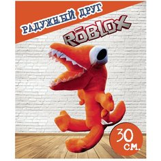 Мягкая игрушка roblox Радужный друг, 30 см Оранжевый Нет бренда