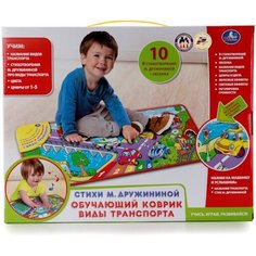Умка. Развивающий коврик "Виды транспорта" на бат. Нескучные игры
