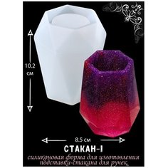 Силиконовая форма стакан Blumsteri