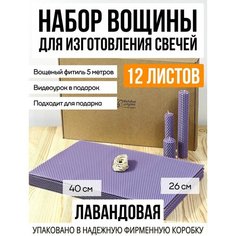 Вощина 1 кг для свечей свечи рукоделия Медовые Штучки