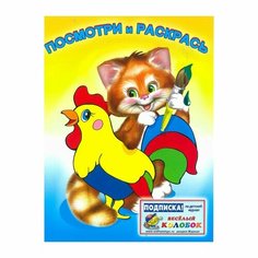 Книга Фламинго Посмотри И Раскрась Животные, 2021, стр.16 Flamingo