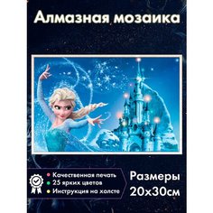 Алмазная мозаика королева Эльза Холодное сердце/ Картина стразами / Алмазная вышивка Fantasy Earth