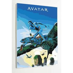 Картина по номерам на стену "Аватар" Раскрасим сами