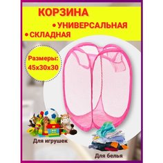 Корзина для игрушек / контейнер для игрушек / корзина для хранения, цвет розовый Elstream