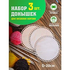Набор для вязания. Набор для вязания корзин. Laser LUX