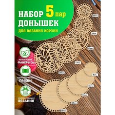 Набор для вязания. Набор для вязания корзин. Laser LUX