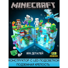 Конструктор lego майнкрафт "Подземная крепость" для детей с LED подсветкой / конструктор для мальчика-898 деталей Fa Elit