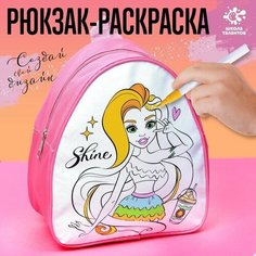 Рюкзак раскраска «Модница» Школа талантов