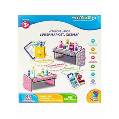 Игровой набор Woodlandtoys Супермаркет. ХозМаг 30*22,8*0,3 Россия