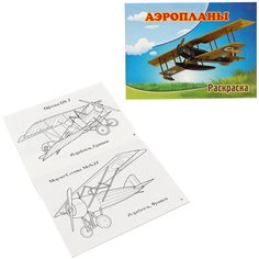 Раскраска Аэропланы 88728 Задира плюс