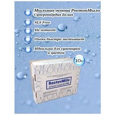 Белая супертвёрдая Мыльная основа с Ши 10 кг РостовМыло