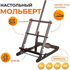 Мольберт для рисования и рукоделия, PaperFox детский, настольный, деревянный, серый