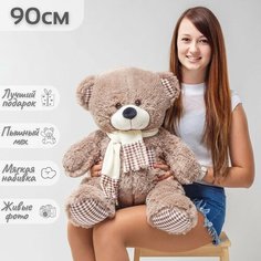 Большой плюшевый медведь, мишка, мягкая игрушка Тоффи 90 см, коричневый Нет бренда