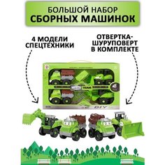 Набор сборных разборных машинок спецтехника конструктор БряКушки