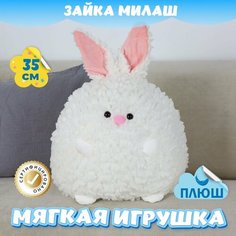 Мягкая игрушка Зайка Милаш/ Плюшевый Заяц для сна KiDWoW белый 35см