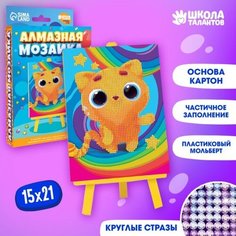 Алмазная мозаика с частичным заполнением «Котик» 15х21см Школа талантов