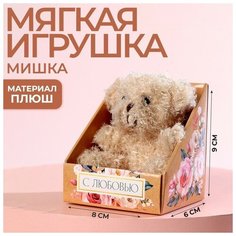 Мягкая игрушка «C любовью», 9 см Нет бренда