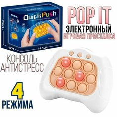 Электронный Поп-Ит/Pop-It 2023, игрушка антистресс интерактивная для детей, Симпл Димпл Yuma Toys