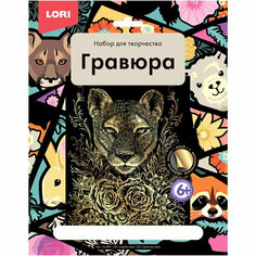 Гравюра большая Гордая пума Гр-609, 1793705 Lori