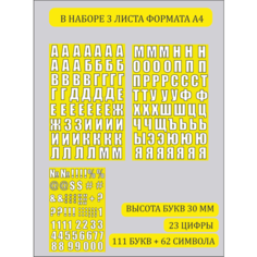 Наклейки алфавит буквы русские 30 мм на стену шар велосипед Bum&Box