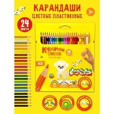 Цветные карандаши пластиковые Каляка-Маляка КПКМ24Б набор 24 цвета мягкие